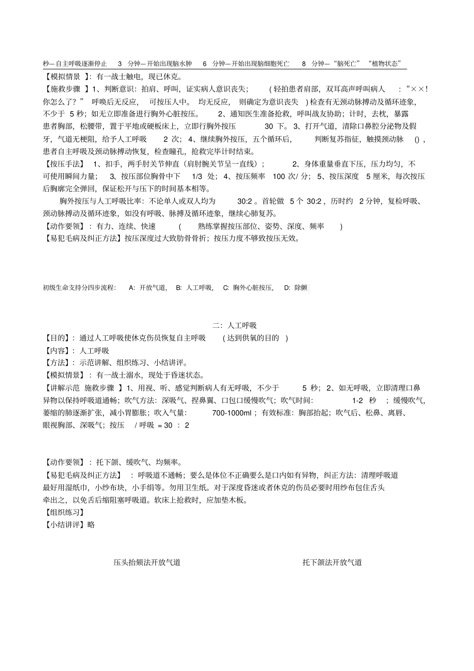 卫生与救护教案_第2页