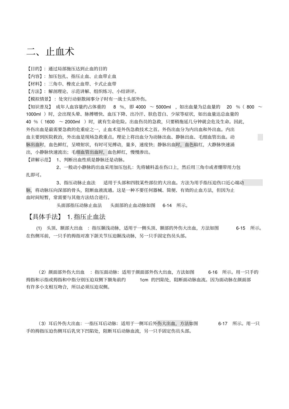 卫生与救护教案_第3页