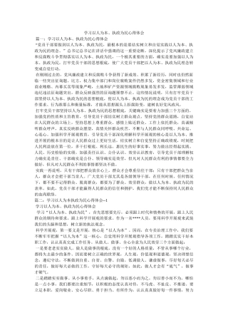 学习以人为本、执政为民心得体会参考 