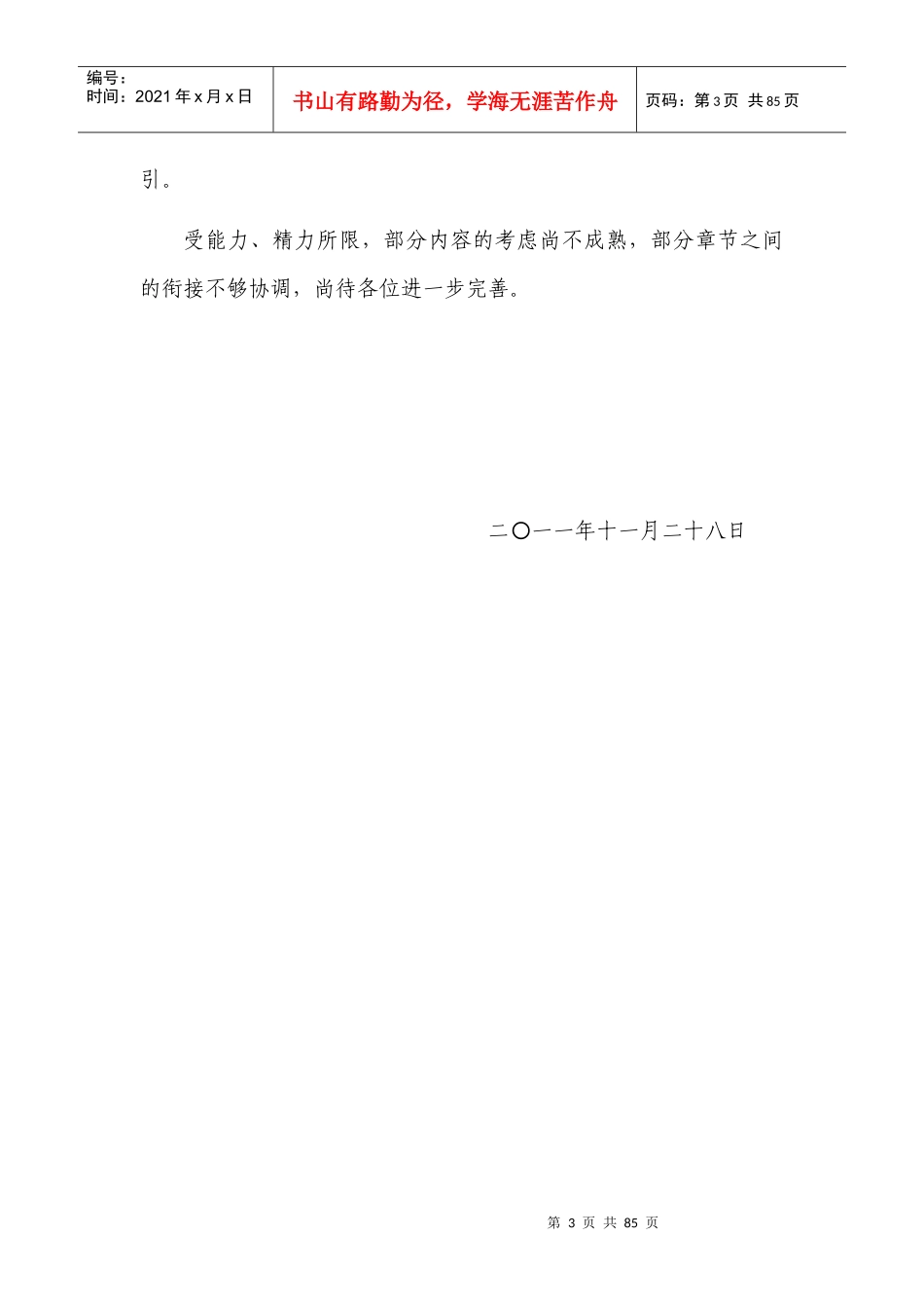 律师办理房地产转让业务操作指引(征求意见稿)清洁版201_第3页