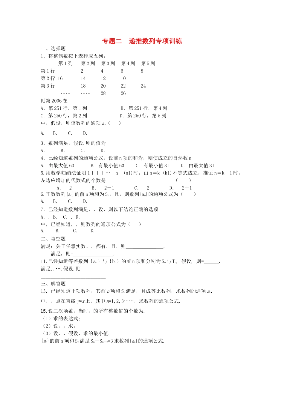四川省2010届高三数学专题训练2 递推数列（理）（2010年3月成都研讨会资料）旧人教版 _第1页