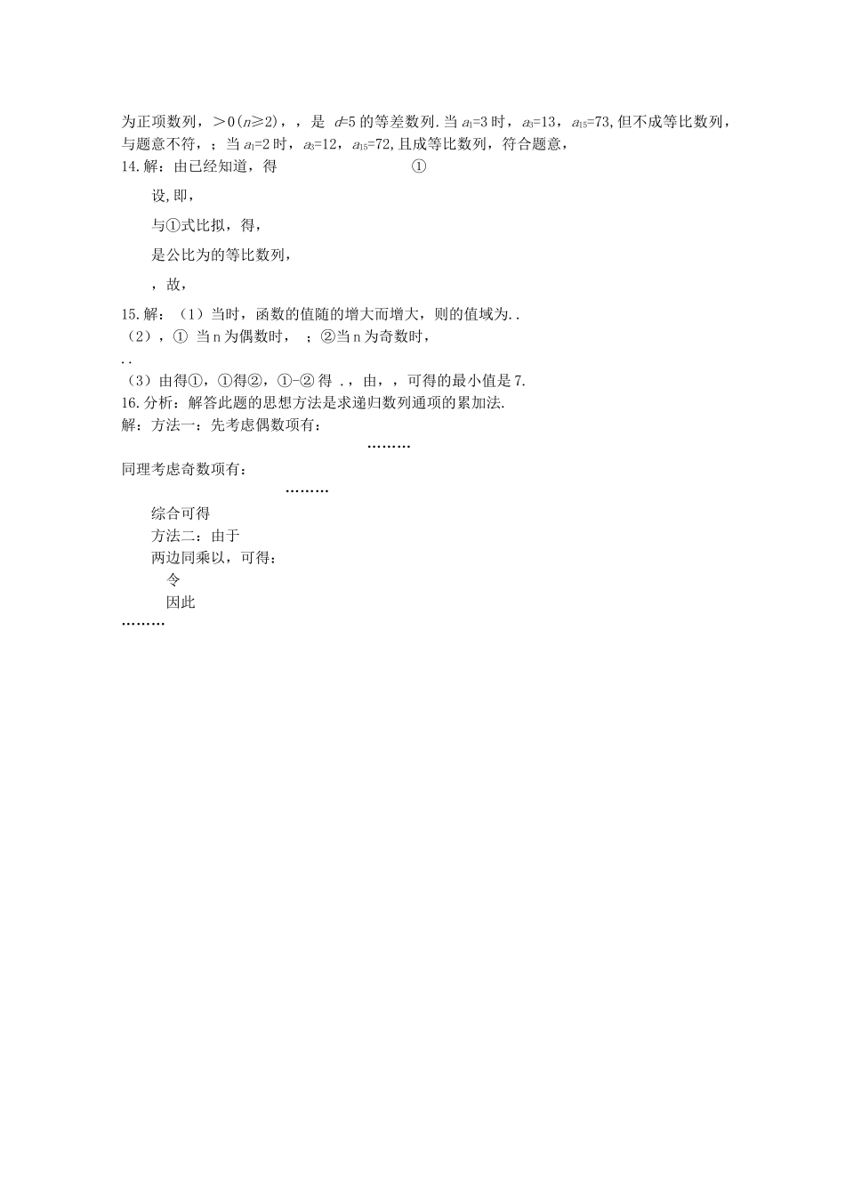 四川省2010届高三数学专题训练2 递推数列（理）（2010年3月成都研讨会资料）旧人教版 _第3页