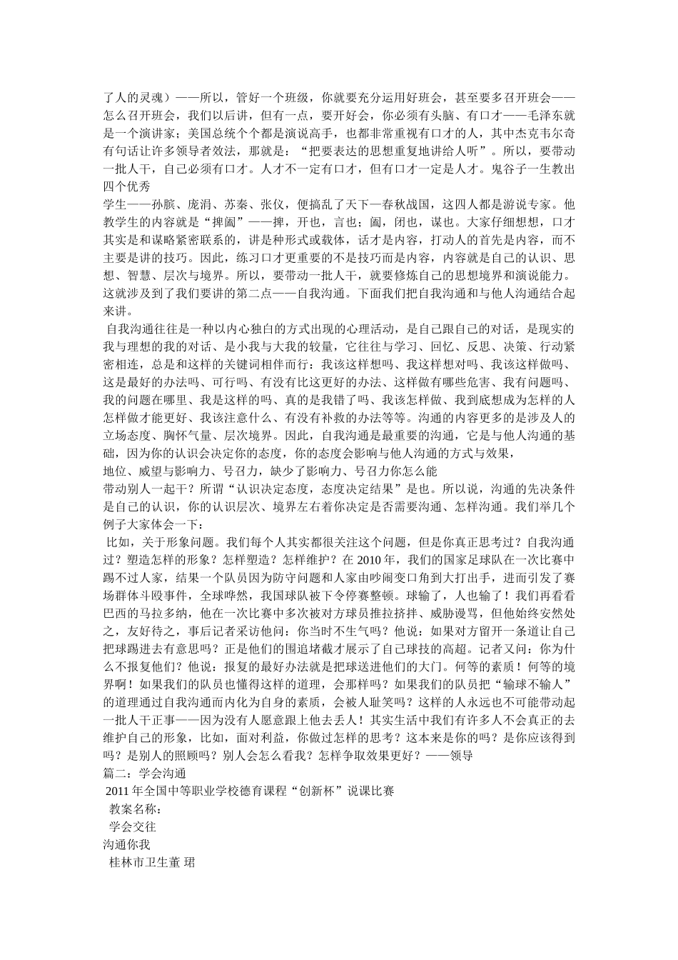 学会沟通作文 _第2页