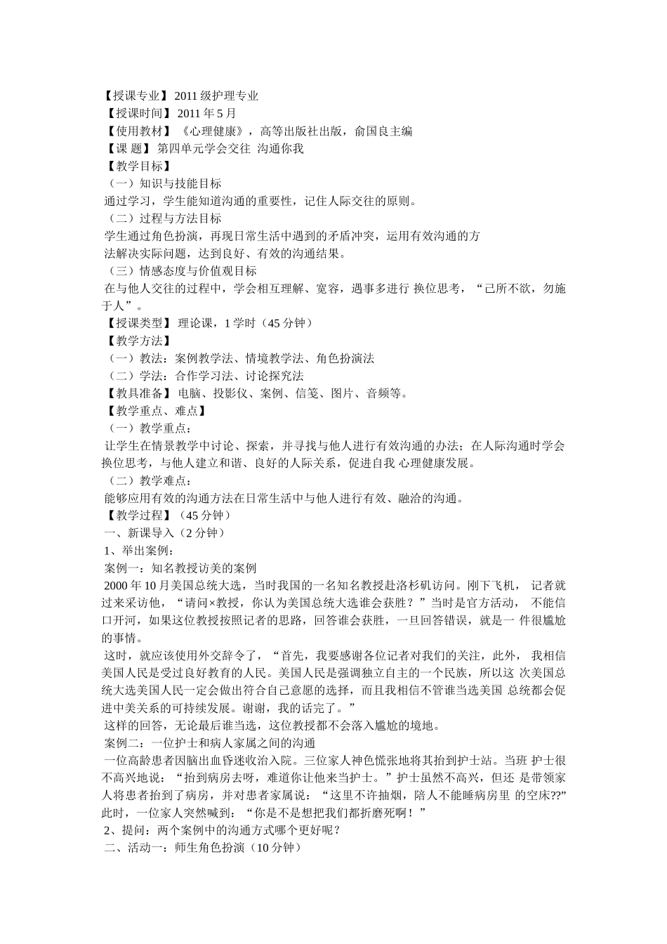 学会沟通作文 _第3页