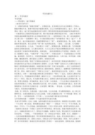 学会沟通作文 