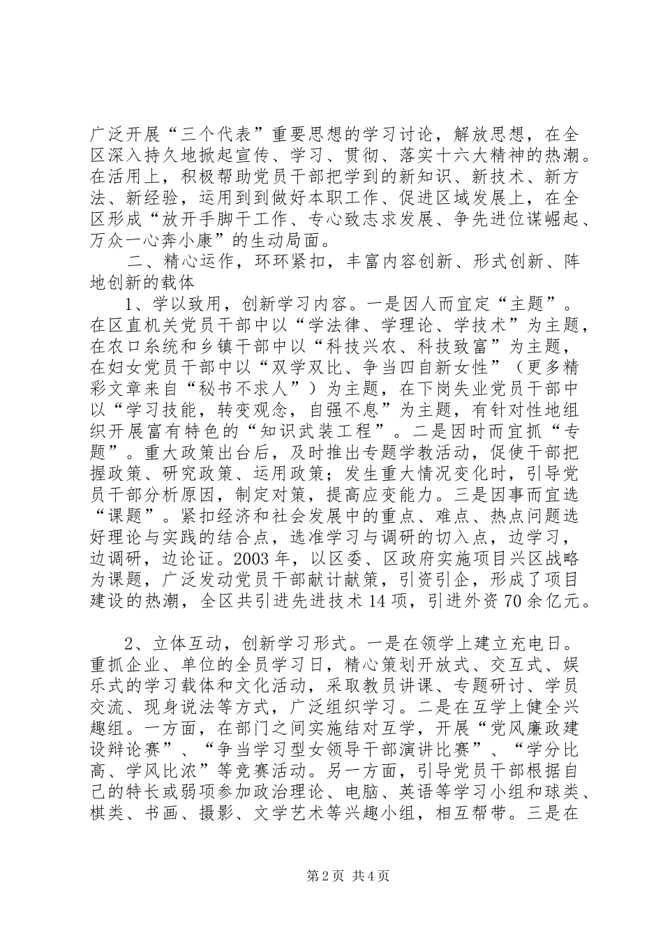 区创建学习型机关活动总结_第2页