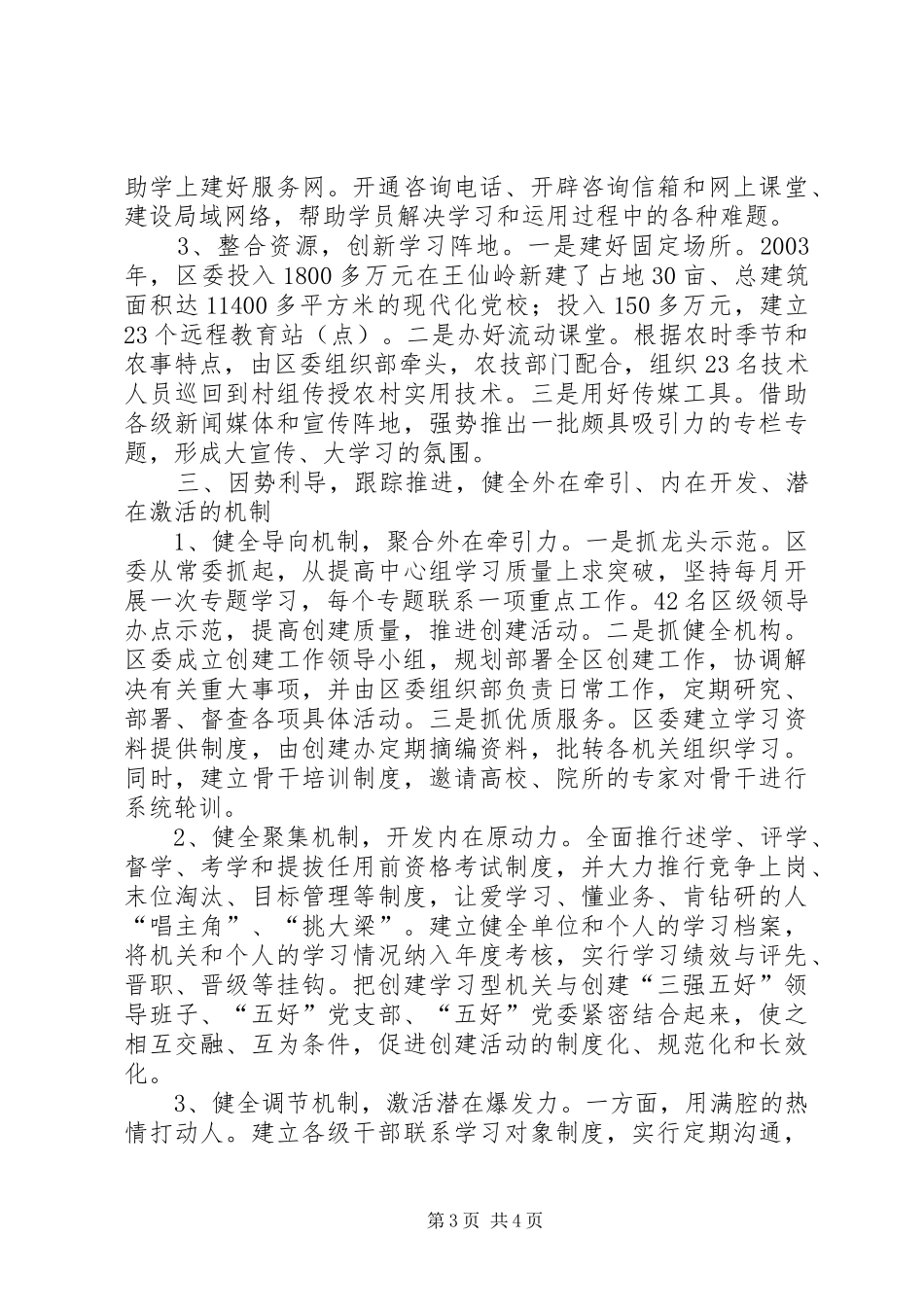区创建学习型机关活动总结_第3页