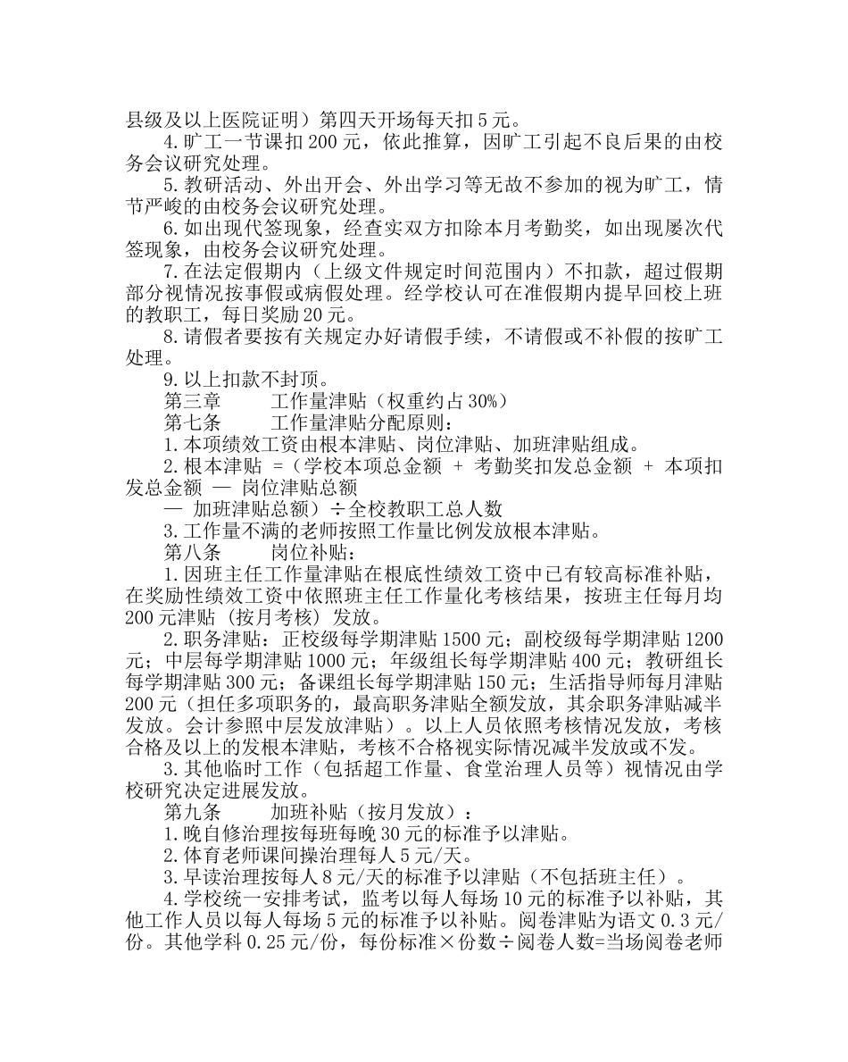 校长办公室范文教职工奖励性绩效工资分配方案 _第2页