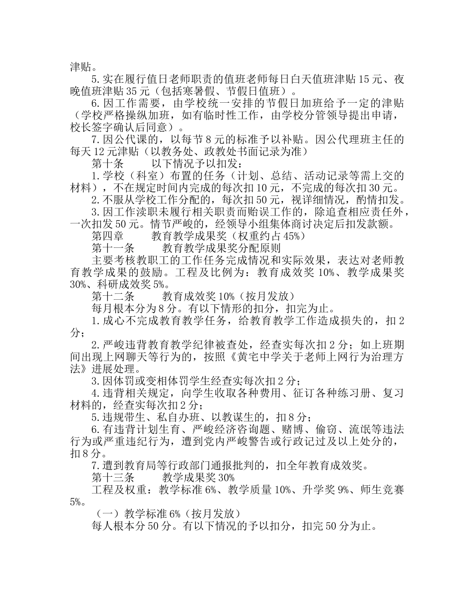 校长办公室范文教职工奖励性绩效工资分配方案 _第3页