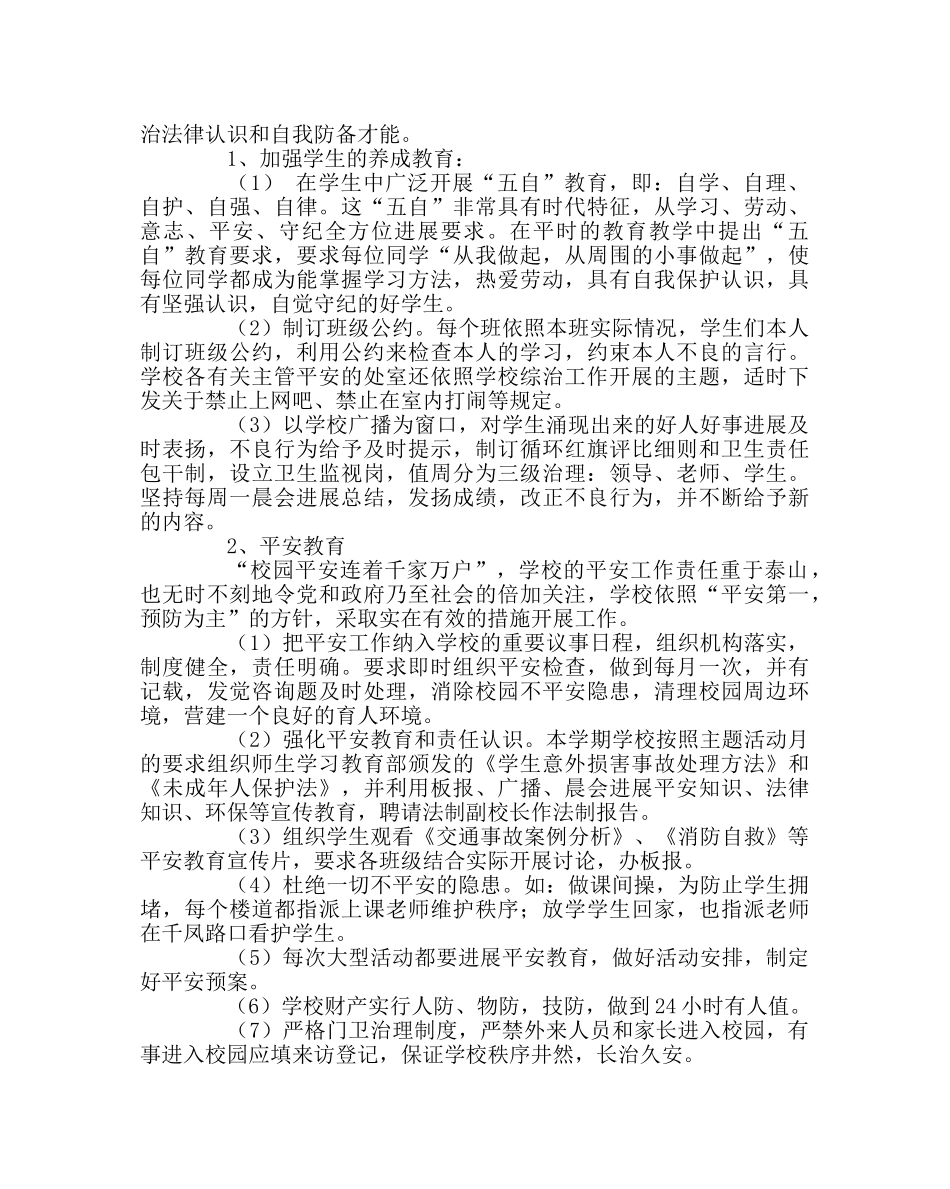 学校后勤范文综合治理工作计划 _第2页