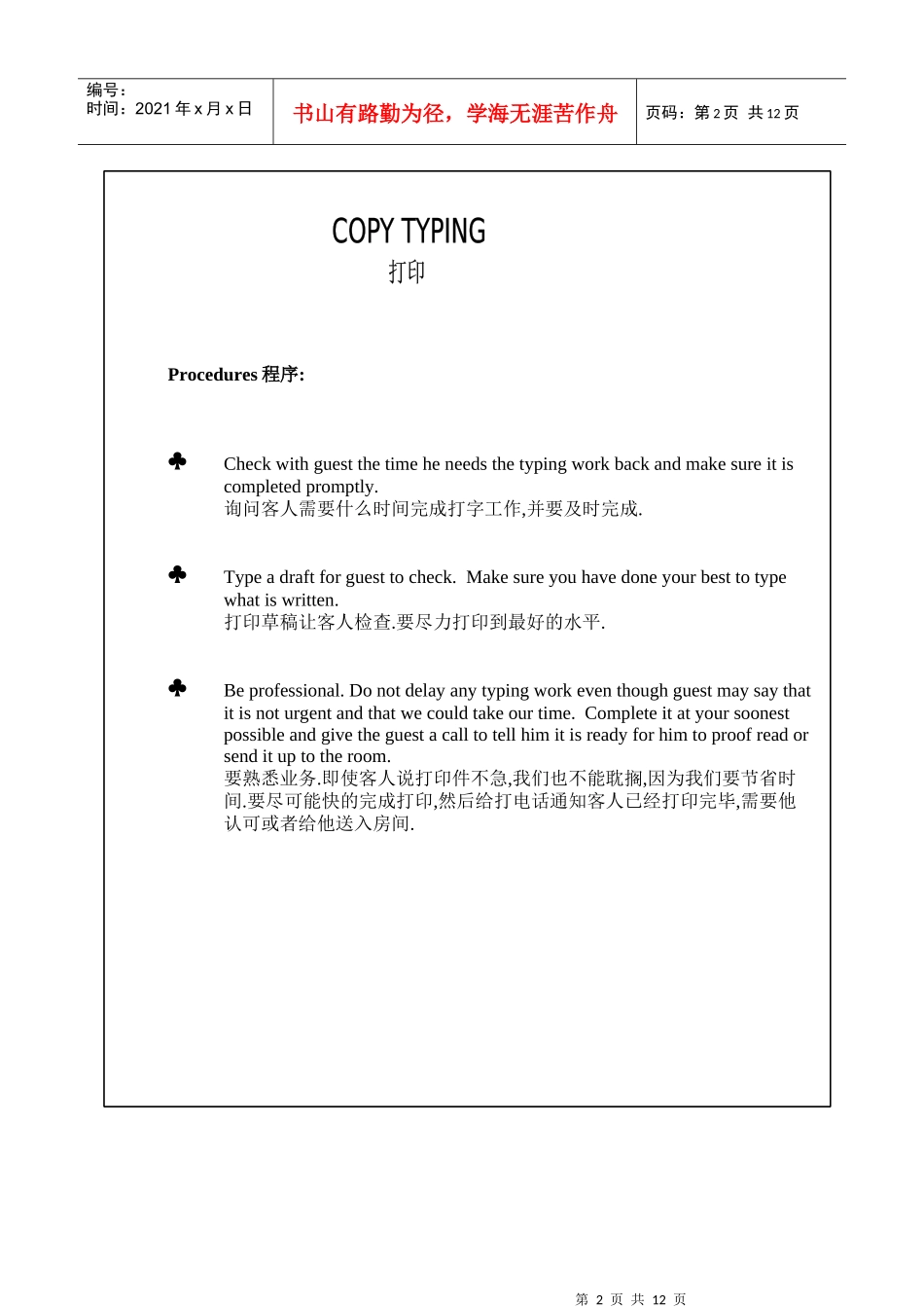 acx_0110_博鳌索菲特大酒店商务中心服务_第2页