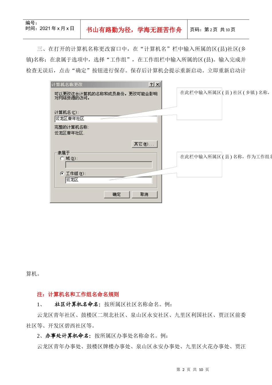 VPN客户端安装使用说明_第2页
