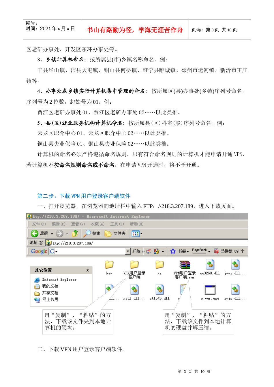 VPN客户端安装使用说明_第3页