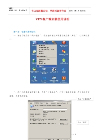 VPN客户端安装使用说明