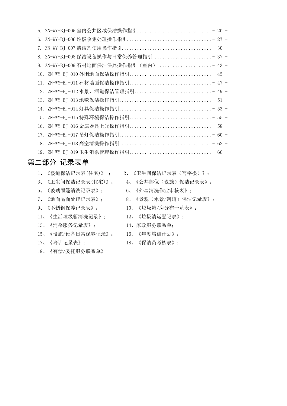 保洁服务手册1_第2页