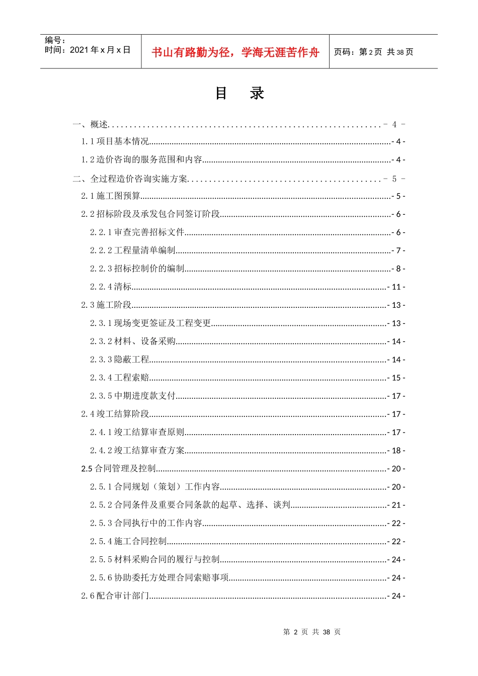 城际轨道项目工程造价咨询服务_第2页