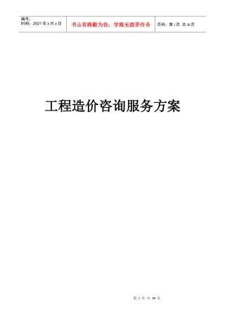 城际轨道项目工程造价咨询服务