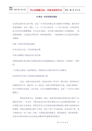 奥运―体育营销的盛宴
