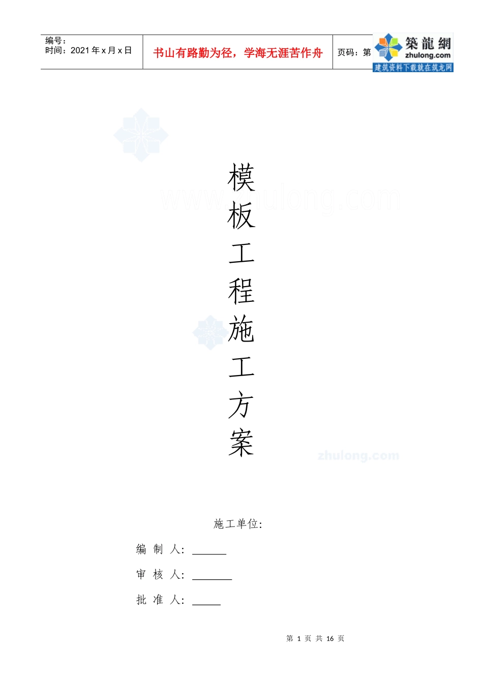 山西某体育馆模板工程施工方案(拱形网壳)_secret_第1页