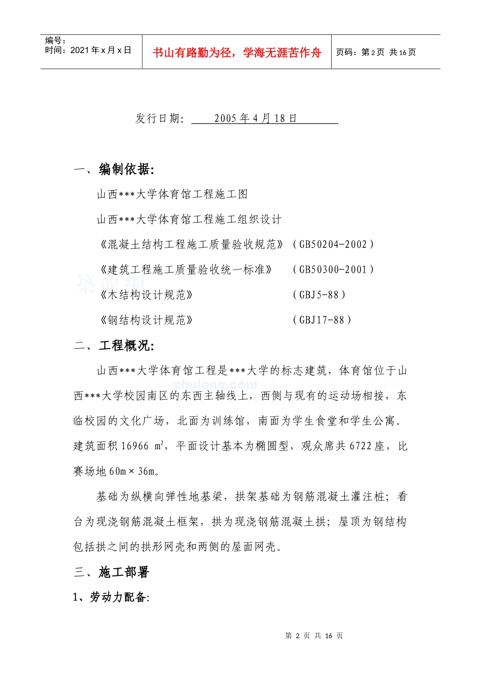 山西某体育馆模板工程施工方案(拱形网壳)_secret_第2页