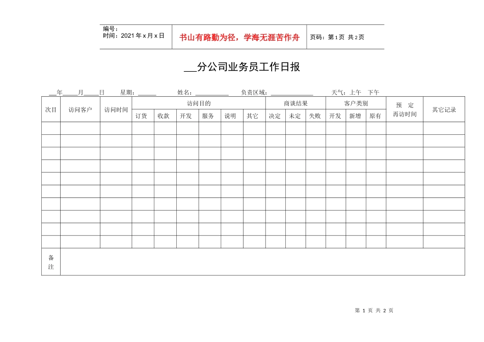 分公司业务员工作日报_第1页