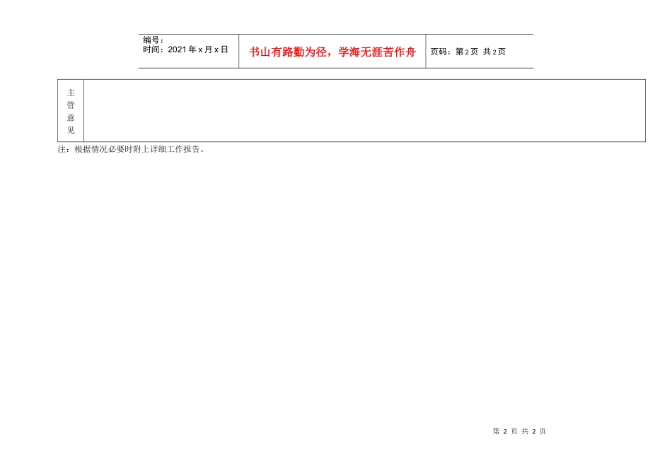 分公司业务员工作日报_第2页