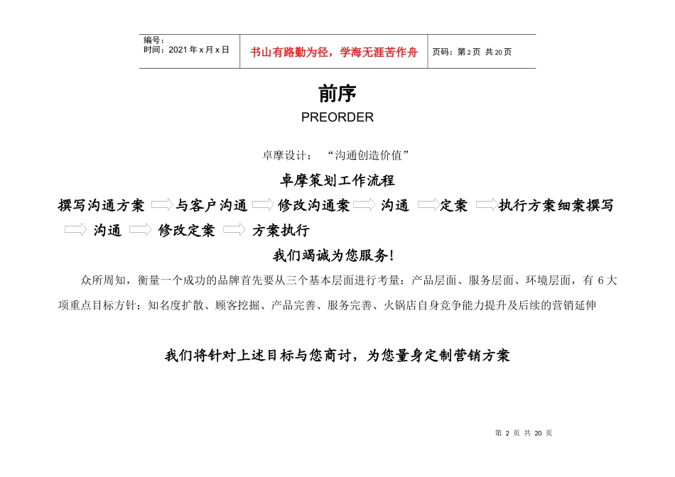 九汇成重庆火锅年度营销策略_第2页