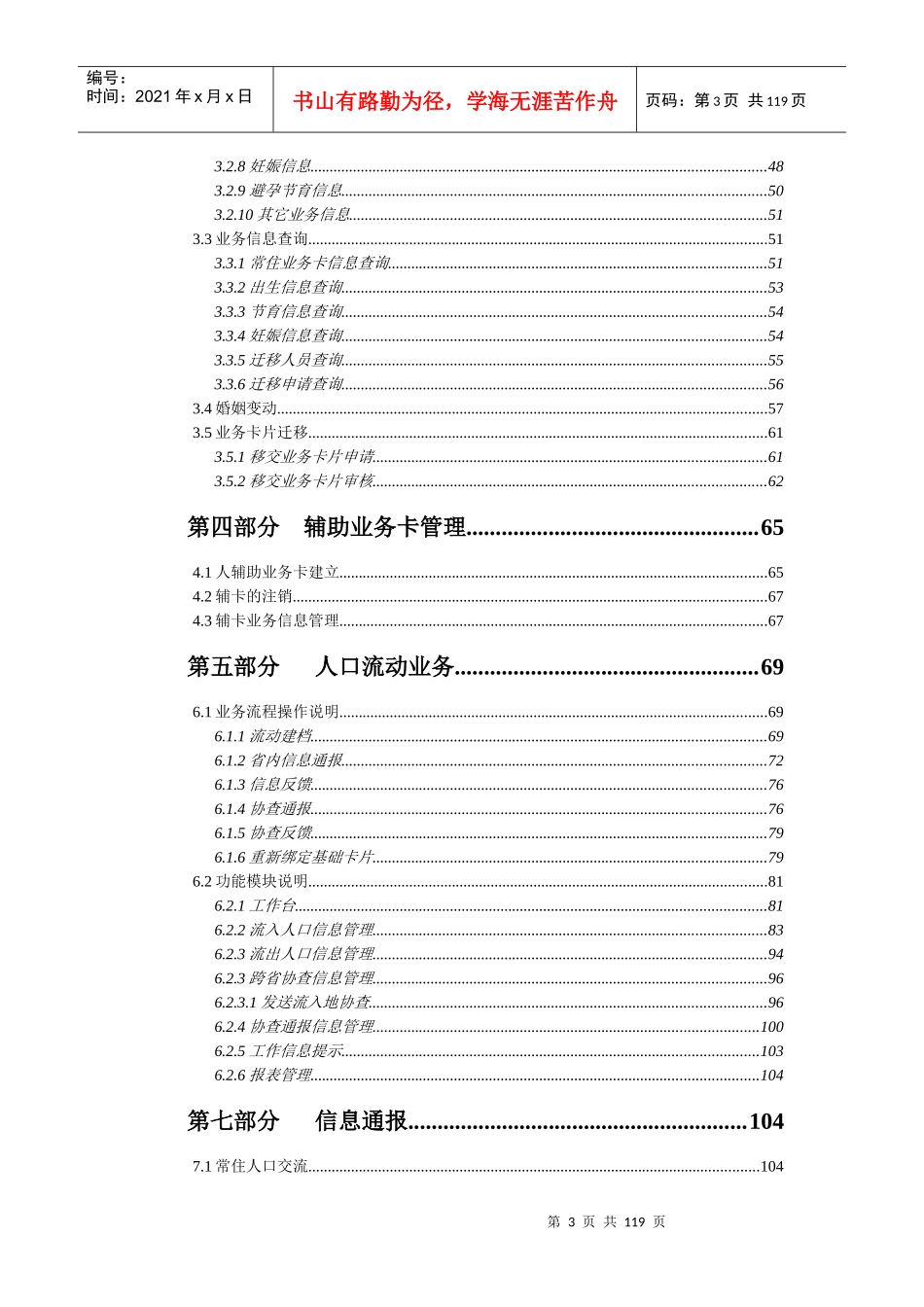 人口信息综合业务平台操作手册(V10)修改稿_第3页