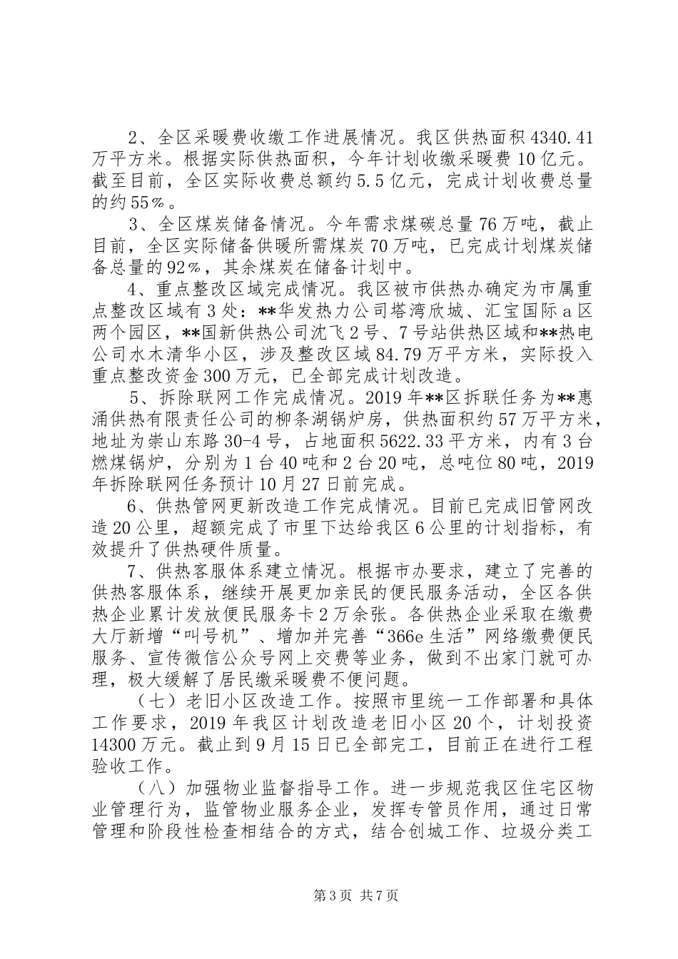 区房产局XX年工作总结_第3页