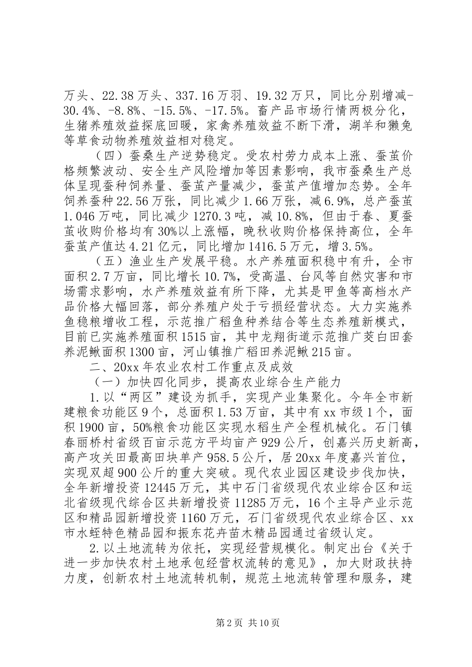 农经局的年度工作总结及来年工作思路_第2页