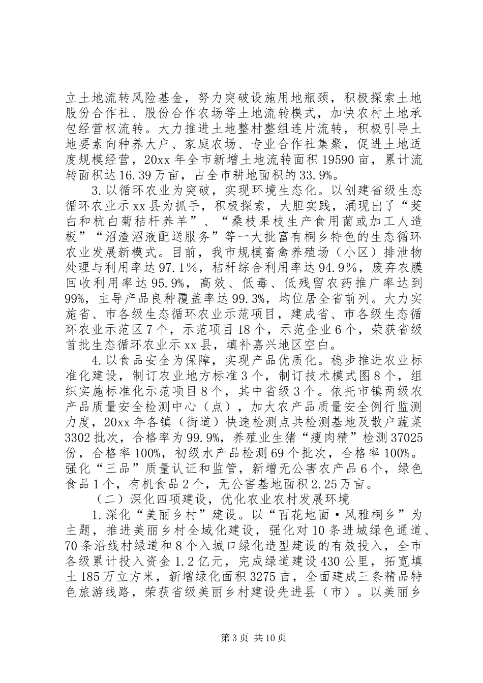 农经局的年度工作总结及来年工作思路_第3页