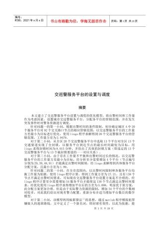 交巡警服务平台的设置与调度