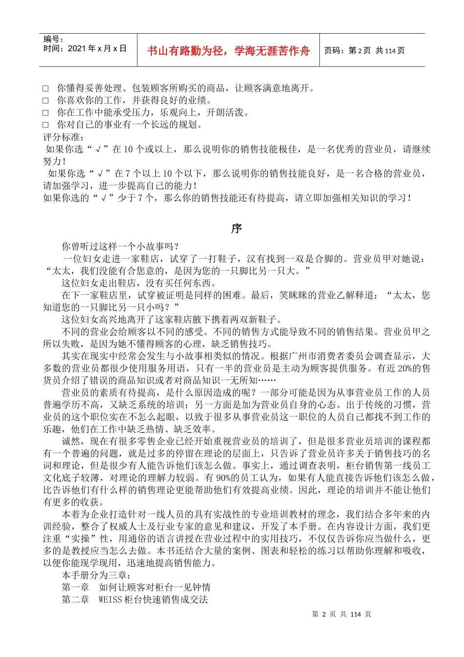 商店柜台营业员营销培训全案_第2页