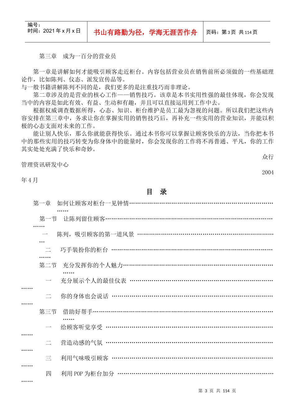 商店柜台营业员营销培训全案_第3页