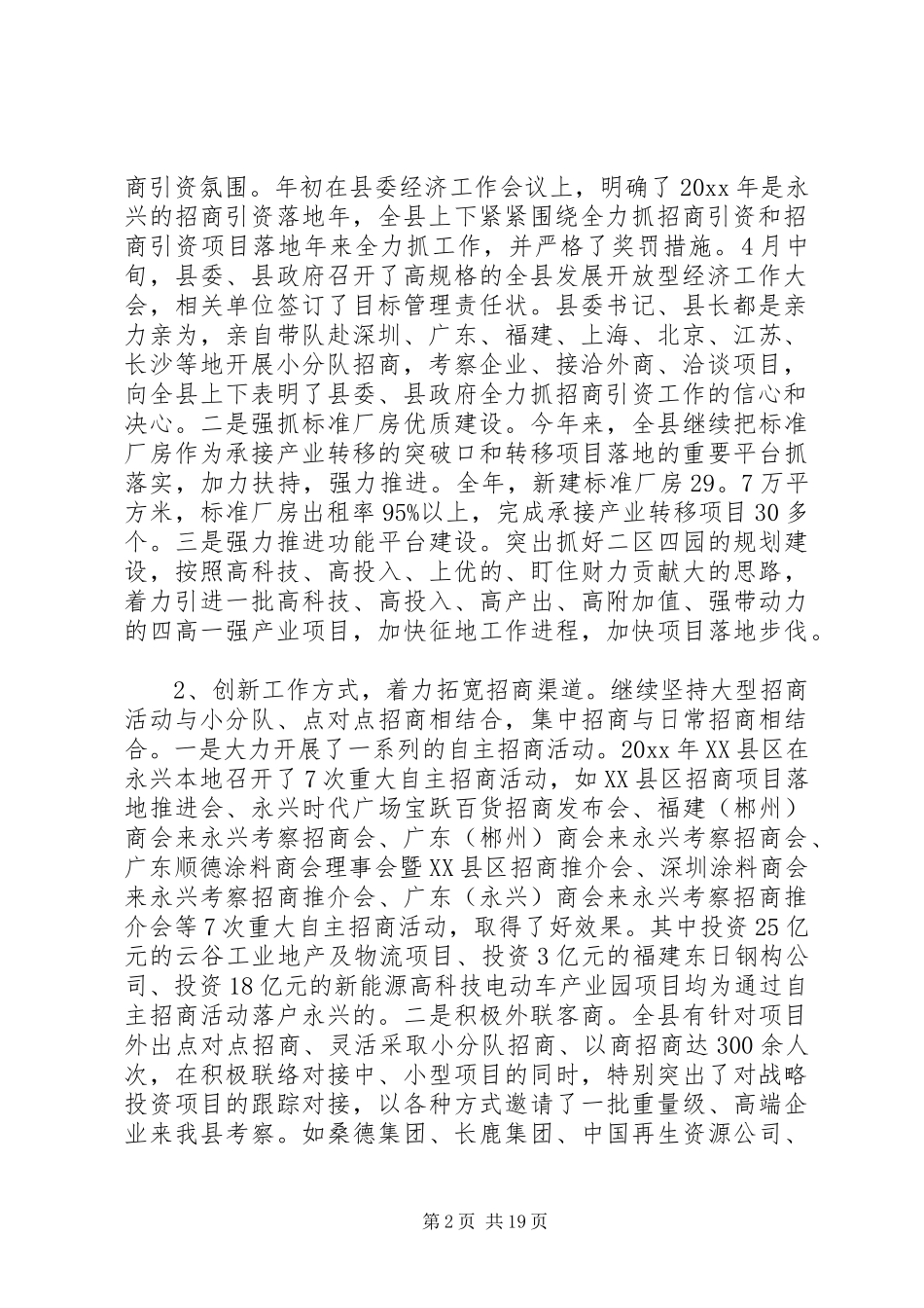 商务局工作总结精选范文_第2页