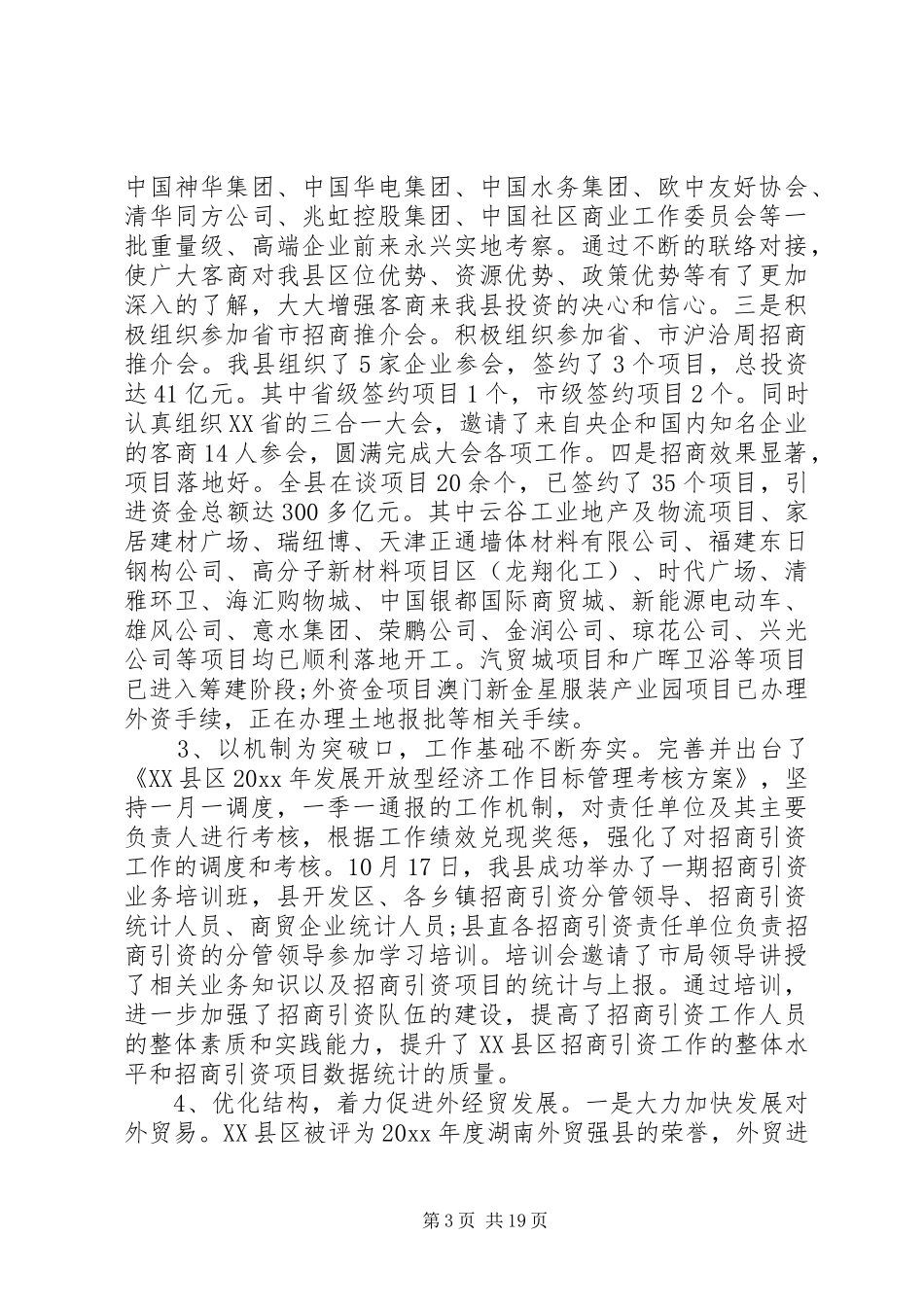 商务局工作总结精选范文_第3页
