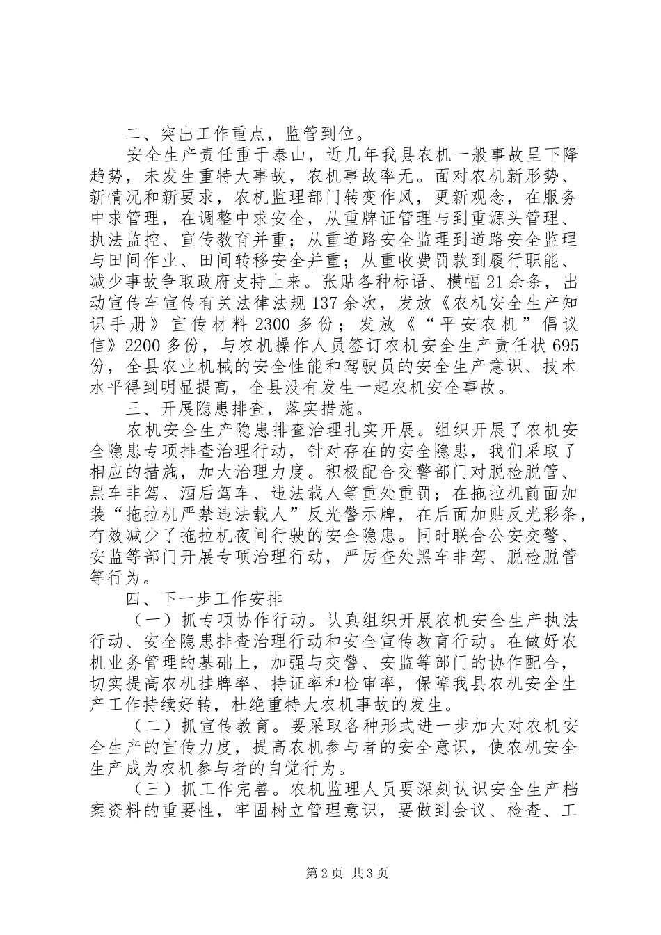 关于农机局年度安全生产工作总结_第2页