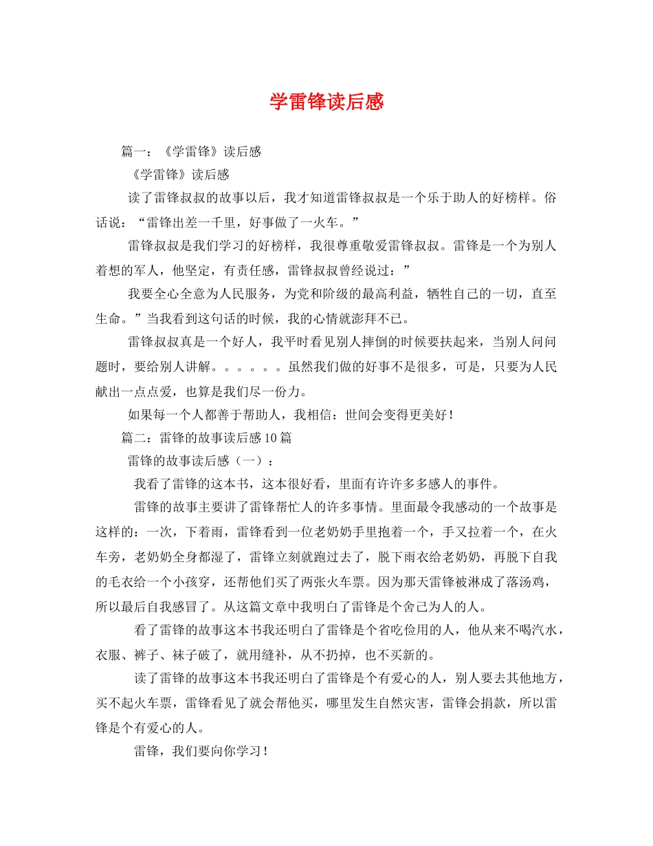 学雷锋读后感 _第1页