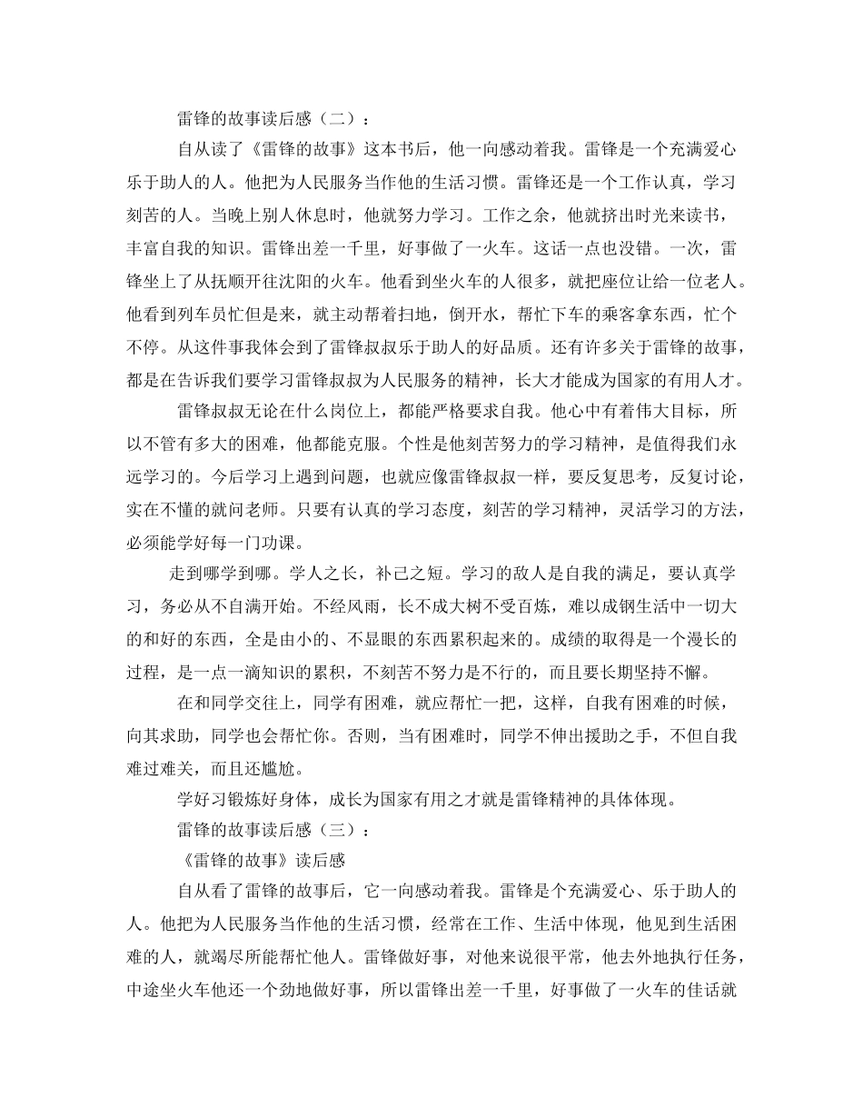 学雷锋读后感 _第2页
