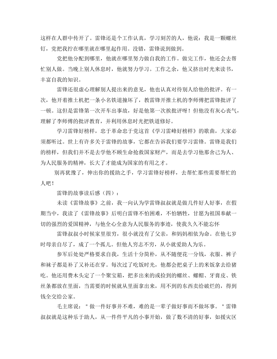 学雷锋读后感 _第3页