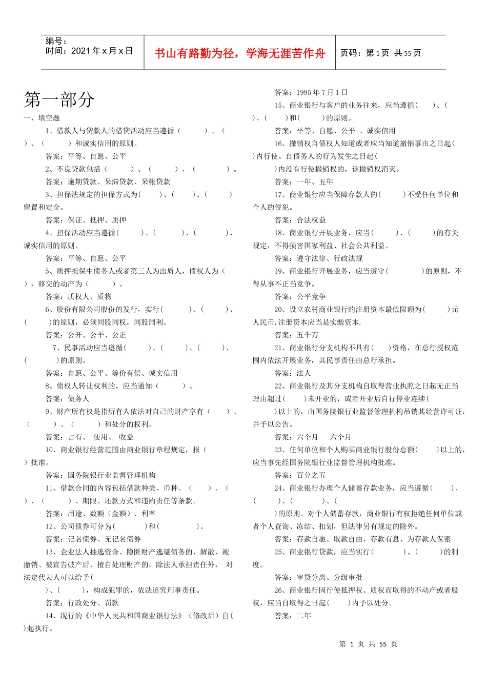 信贷业务题库_第1页
