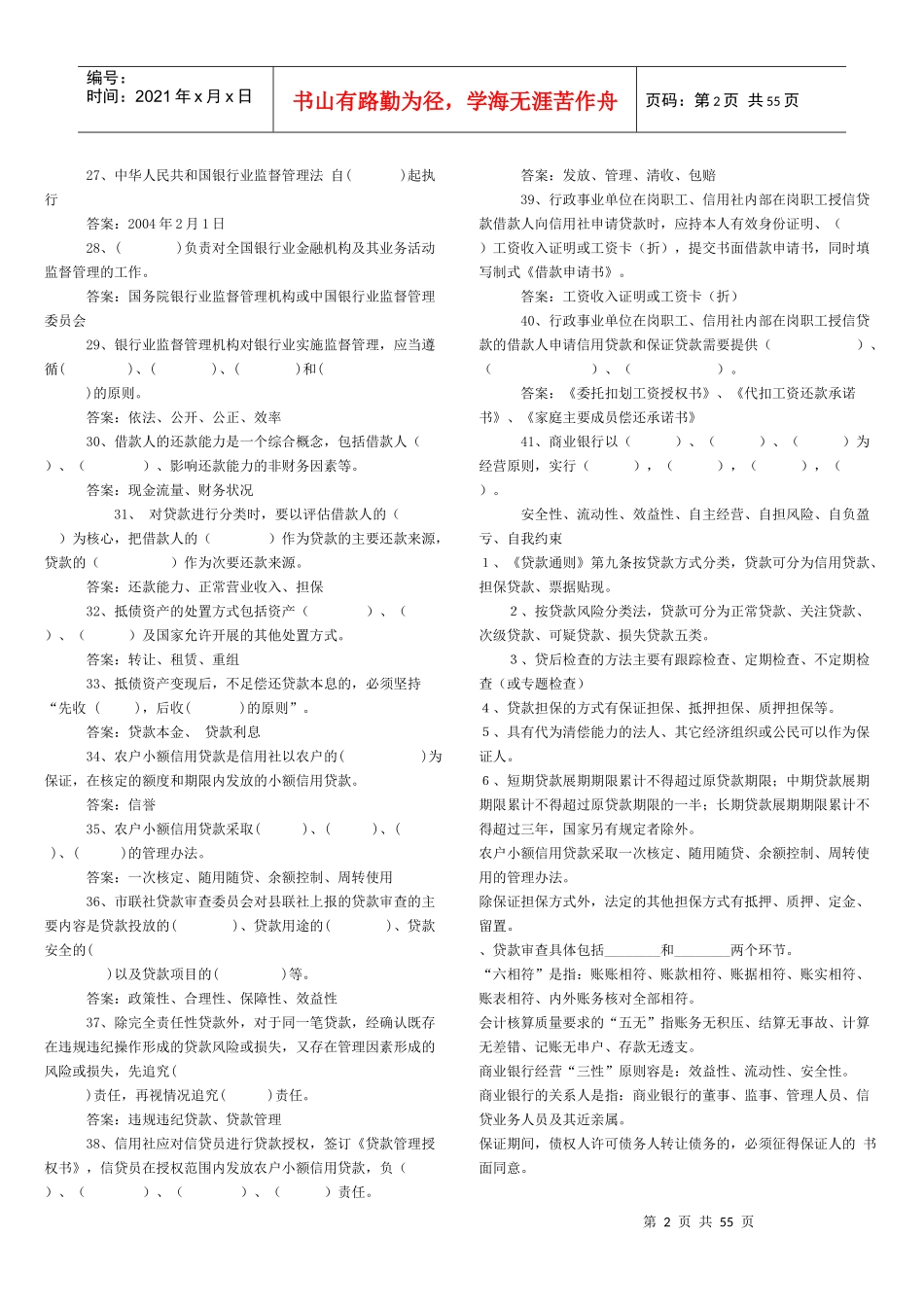 信贷业务题库_第2页