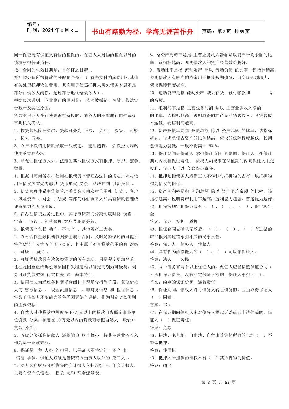 信贷业务题库_第3页