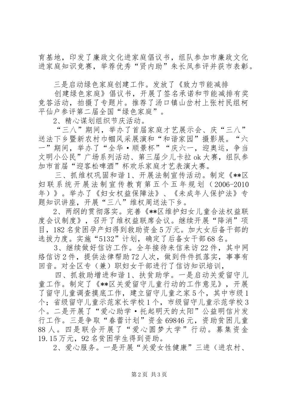 区妇联岗位目标责任制履行总结_第2页