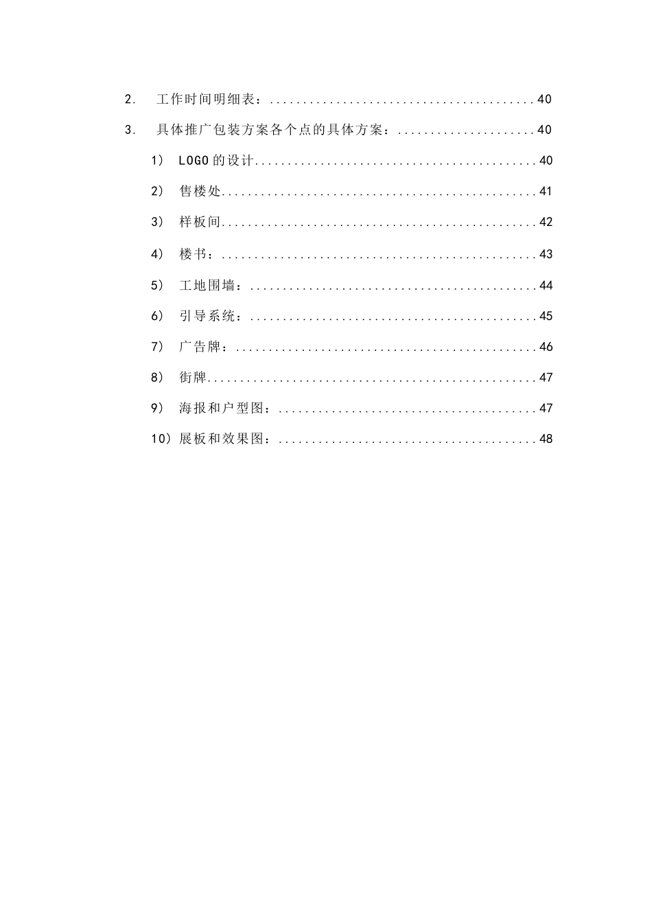 思源项目营销推广策划方案_第3页