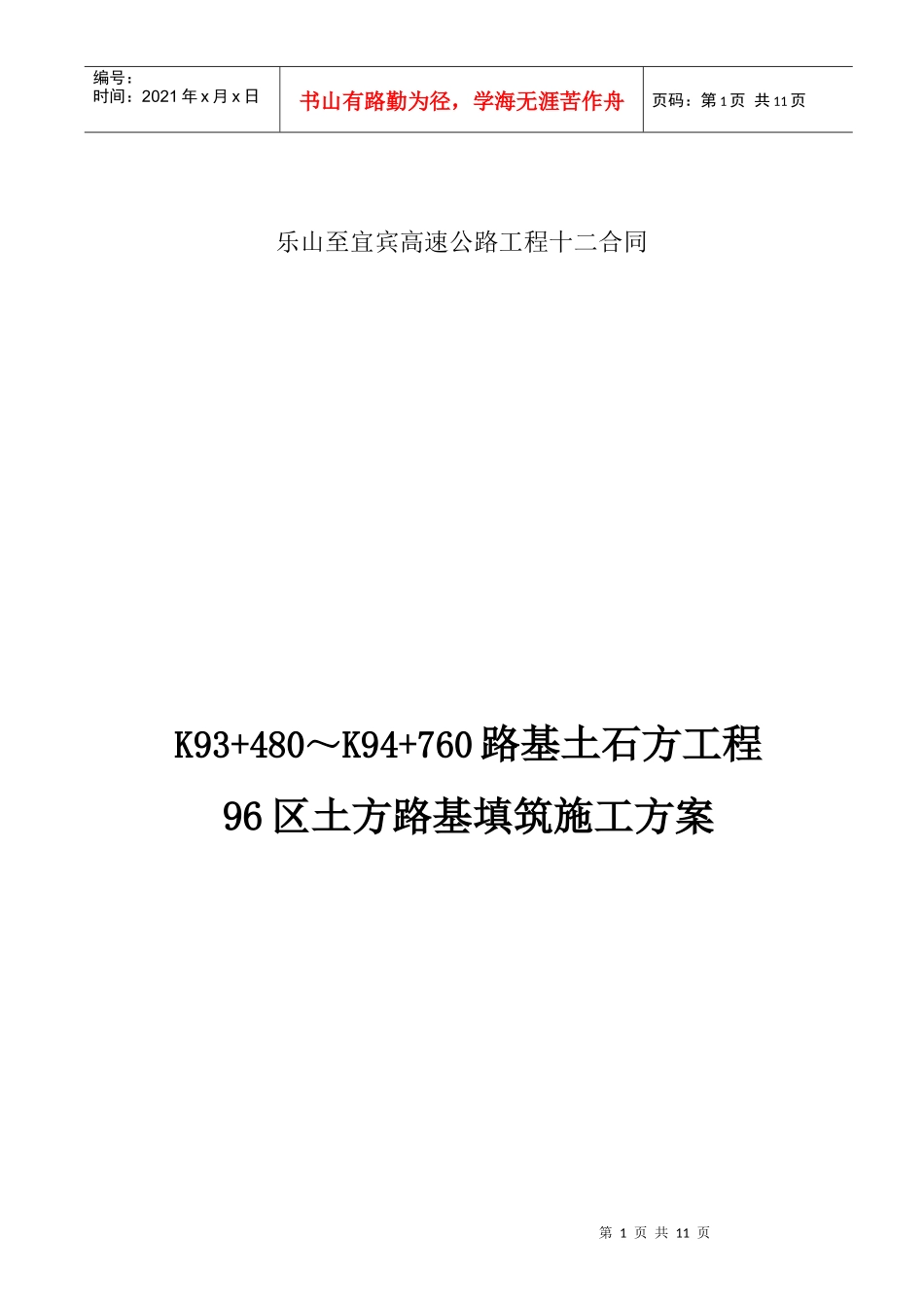 96区土方填筑施工方案_第1页