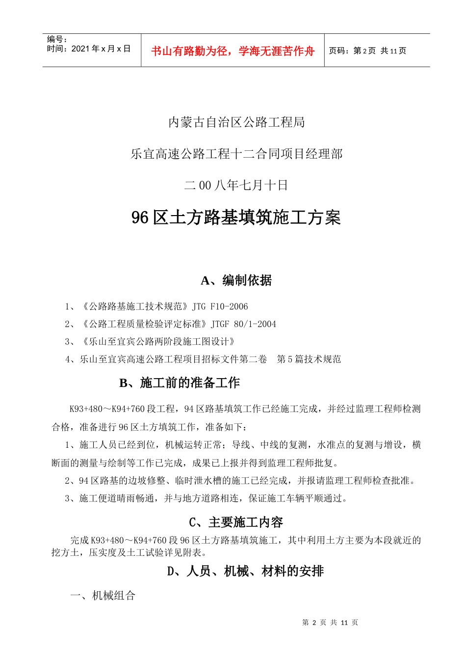 96区土方填筑施工方案_第2页