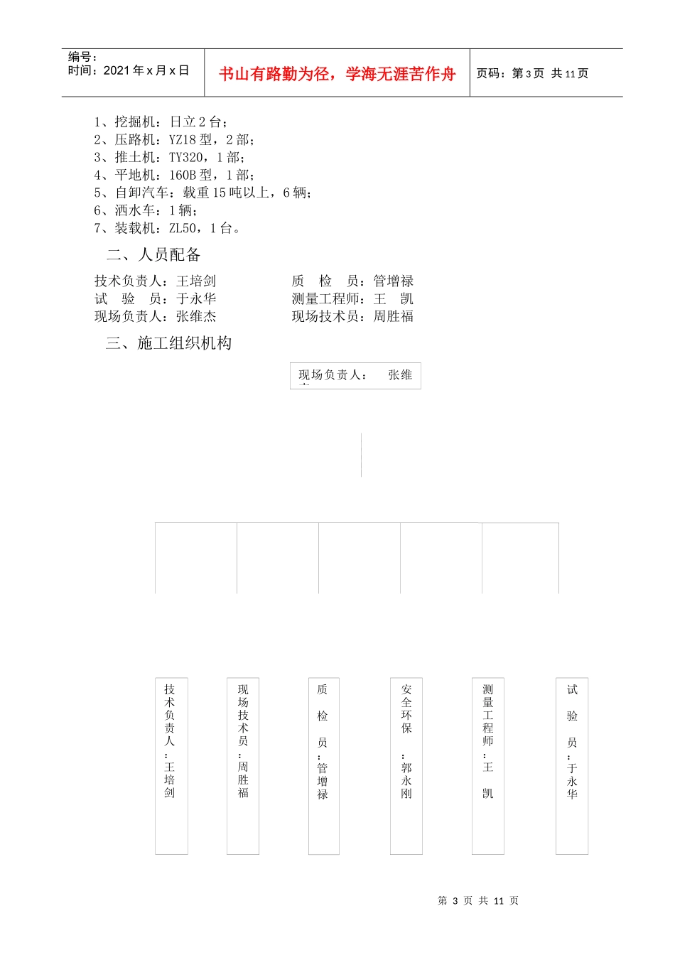 96区土方填筑施工方案_第3页
