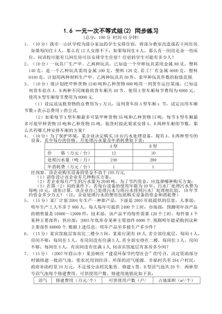 数学八年级下北师大版16一元一次不等式组同步练习3 