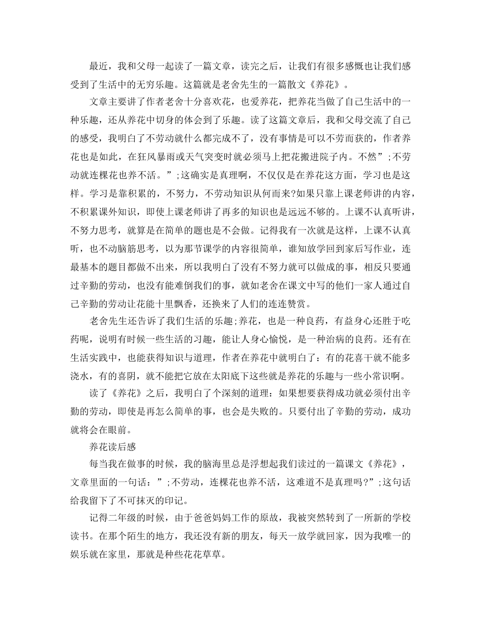 养花读后感700字作文 _第2页